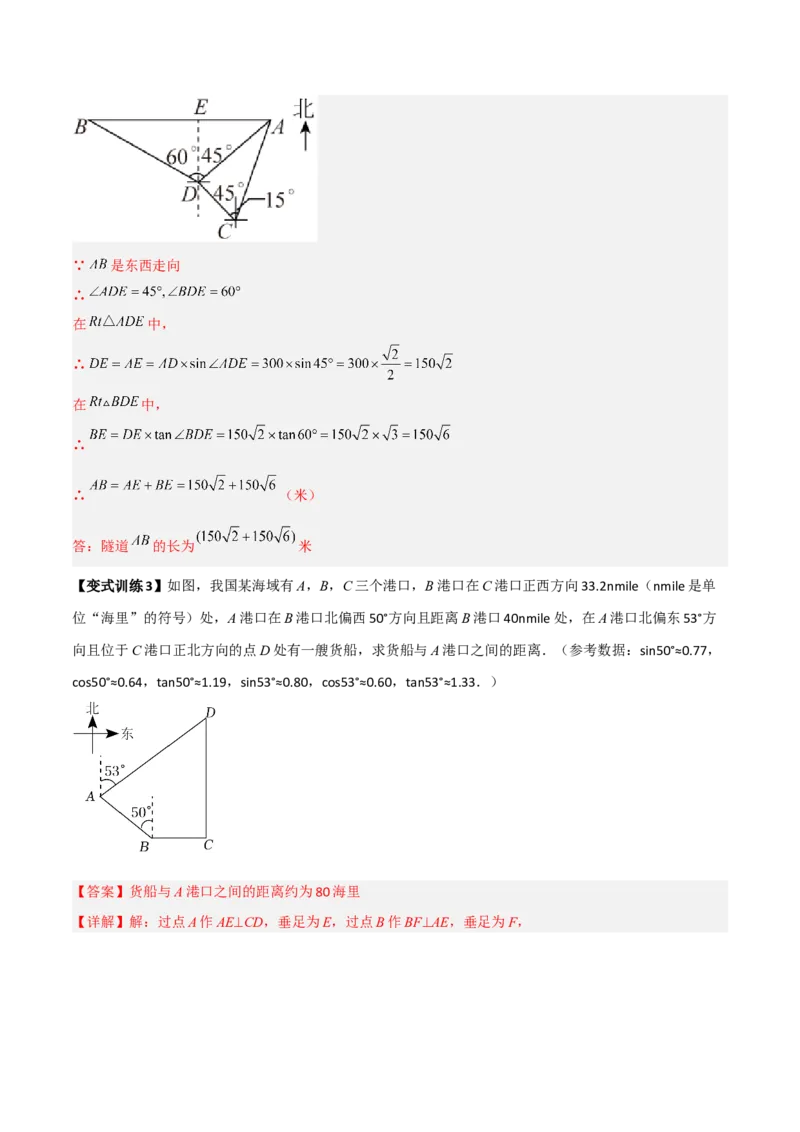 专题07解直角三角形的三种实际应用（解析版）_初中数学人教版_9下-初中数学人教版_07专项讲练_压轴必考2022-2023学年九年级数学压轴题攻略（人教版）_下册