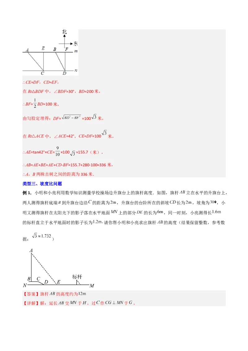 专题07解直角三角形的三种实际应用（解析版）_初中数学人教版_9下-初中数学人教版_07专项讲练_压轴必考2022-2023学年九年级数学压轴题攻略（人教版）_下册