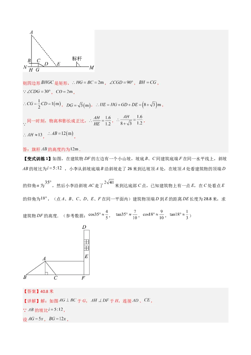 专题07解直角三角形的三种实际应用（解析版）_初中数学人教版_9下-初中数学人教版_07专项讲练_压轴必考2022-2023学年九年级数学压轴题攻略（人教版）_下册