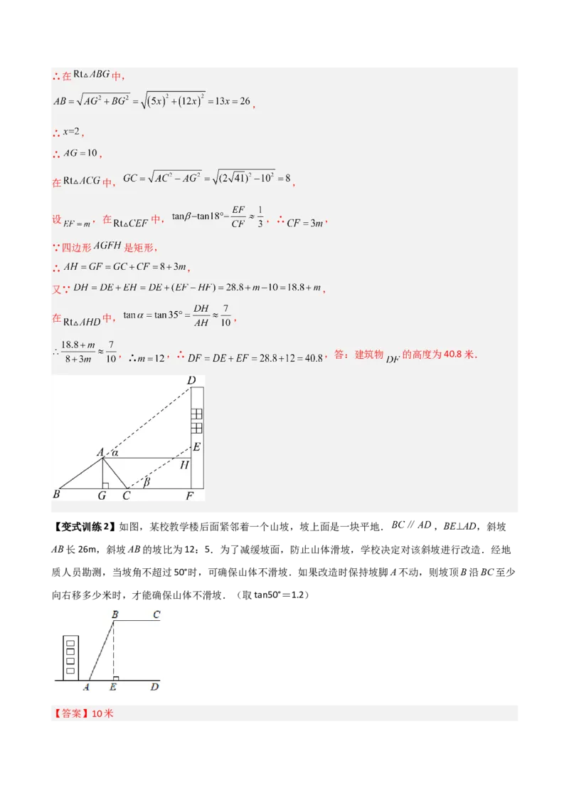 专题07解直角三角形的三种实际应用（解析版）_初中数学人教版_9下-初中数学人教版_07专项讲练_压轴必考2022-2023学年九年级数学压轴题攻略（人教版）_下册