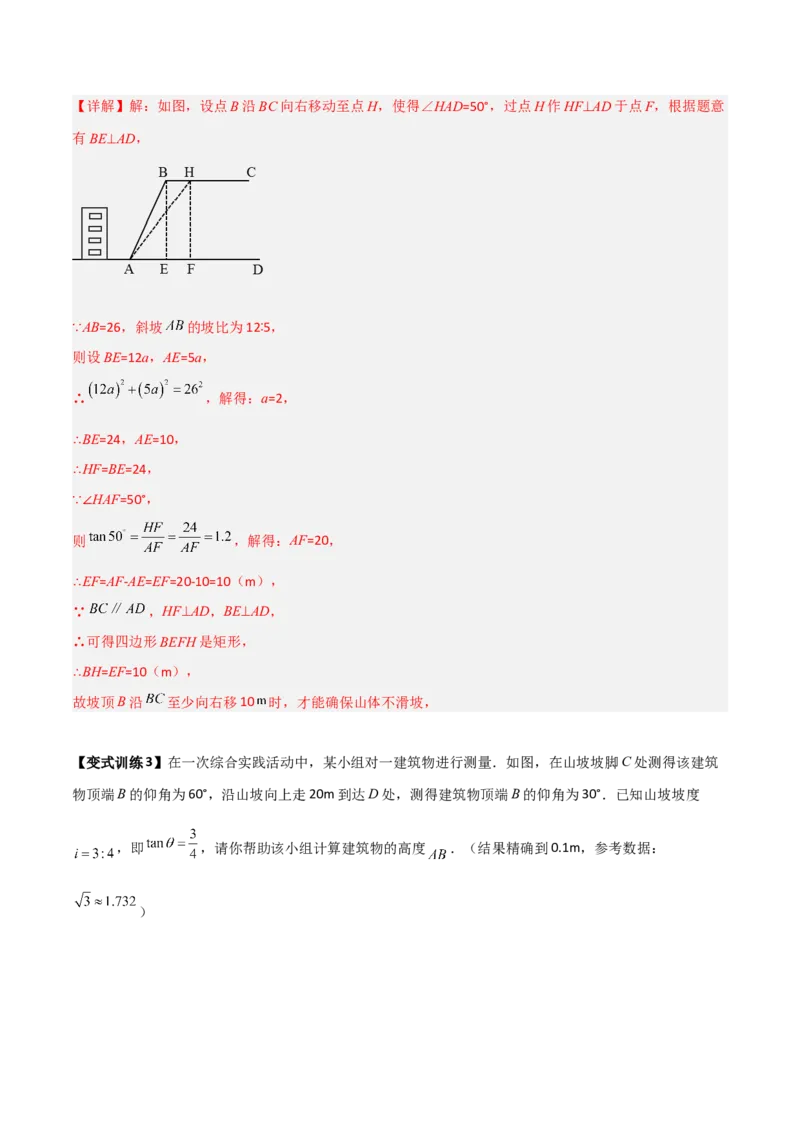 专题07解直角三角形的三种实际应用（解析版）_初中数学人教版_9下-初中数学人教版_07专项讲练_压轴必考2022-2023学年九年级数学压轴题攻略（人教版）_下册