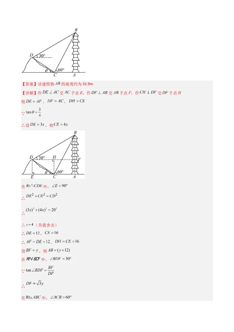 专题07解直角三角形的三种实际应用（解析版）_初中数学人教版_9下-初中数学人教版_07专项讲练_压轴必考2022-2023学年九年级数学压轴题攻略（人教版）_下册
