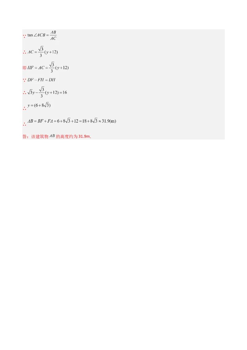 专题07解直角三角形的三种实际应用（解析版）_初中数学人教版_9下-初中数学人教版_07专项讲练_压轴必考2022-2023学年九年级数学压轴题攻略（人教版）_下册