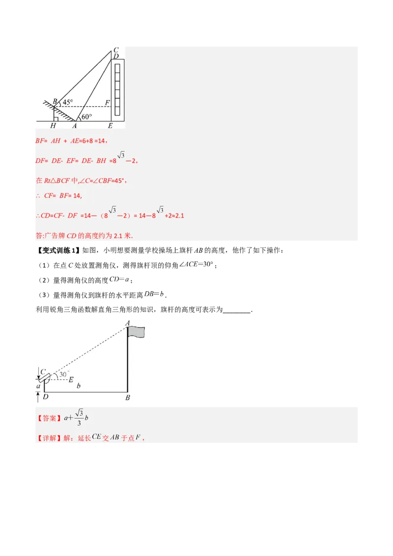 专题07解直角三角形的三种实际应用（解析版）_初中数学人教版_9下-初中数学人教版_07专项讲练_压轴必考2022-2023学年九年级数学压轴题攻略（人教版）_下册