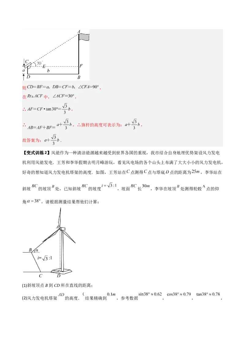 专题07解直角三角形的三种实际应用（解析版）_初中数学人教版_9下-初中数学人教版_07专项讲练_压轴必考2022-2023学年九年级数学压轴题攻略（人教版）_下册