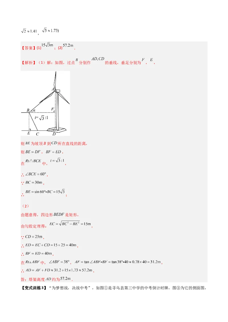 专题07解直角三角形的三种实际应用（解析版）_初中数学人教版_9下-初中数学人教版_07专项讲练_压轴必考2022-2023学年九年级数学压轴题攻略（人教版）_下册