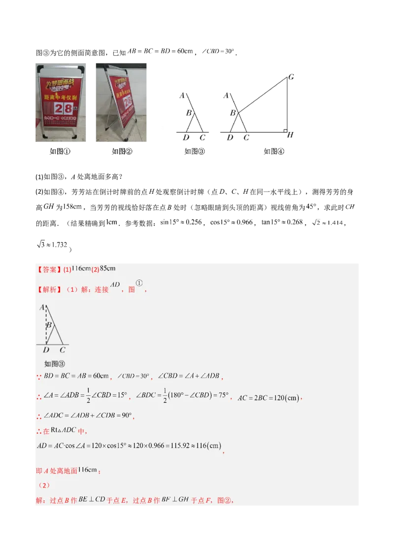 专题07解直角三角形的三种实际应用（解析版）_初中数学人教版_9下-初中数学人教版_07专项讲练_压轴必考2022-2023学年九年级数学压轴题攻略（人教版）_下册