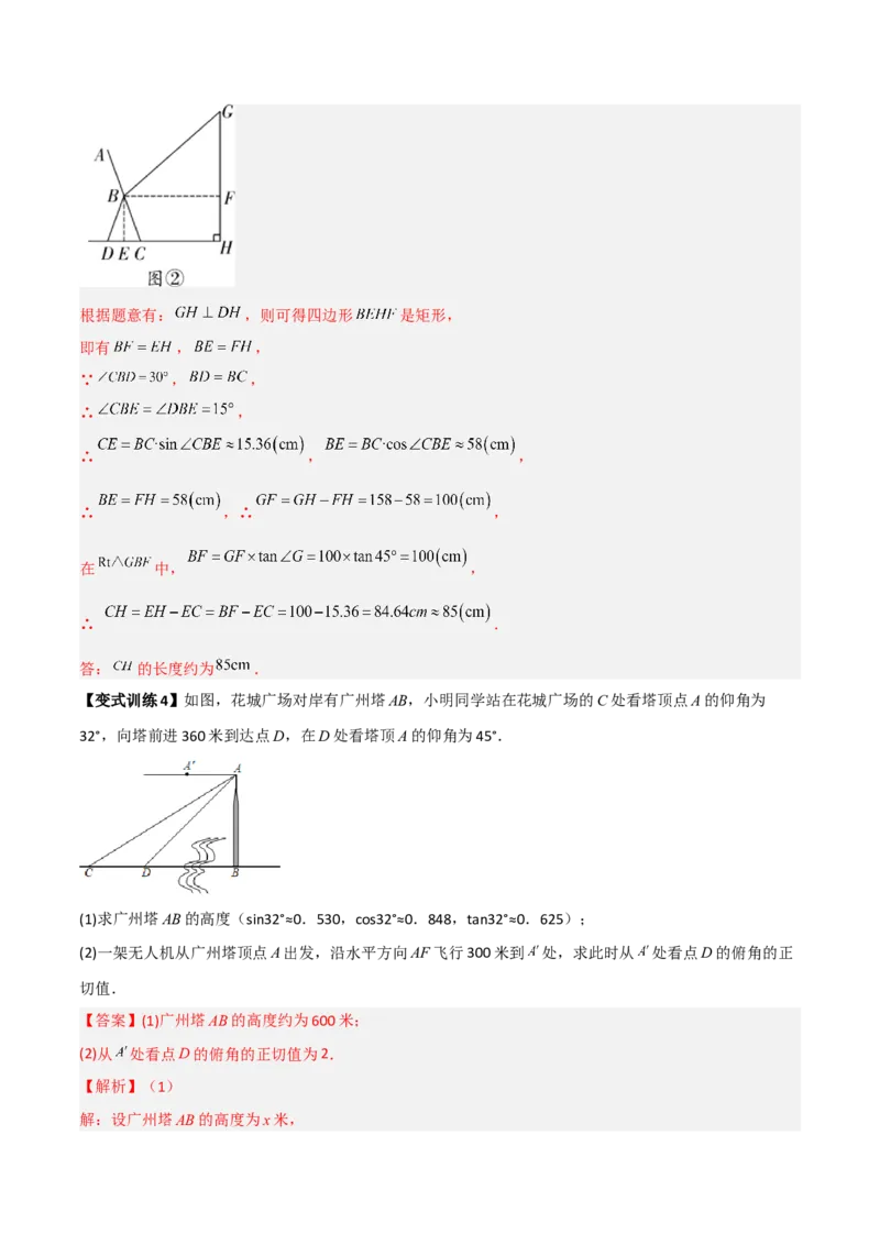 专题07解直角三角形的三种实际应用（解析版）_初中数学人教版_9下-初中数学人教版_07专项讲练_压轴必考2022-2023学年九年级数学压轴题攻略（人教版）_下册