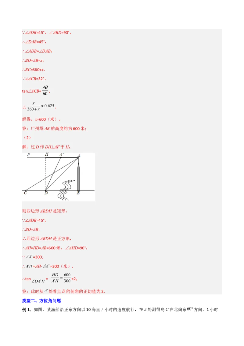 专题07解直角三角形的三种实际应用（解析版）_初中数学人教版_9下-初中数学人教版_07专项讲练_压轴必考2022-2023学年九年级数学压轴题攻略（人教版）_下册