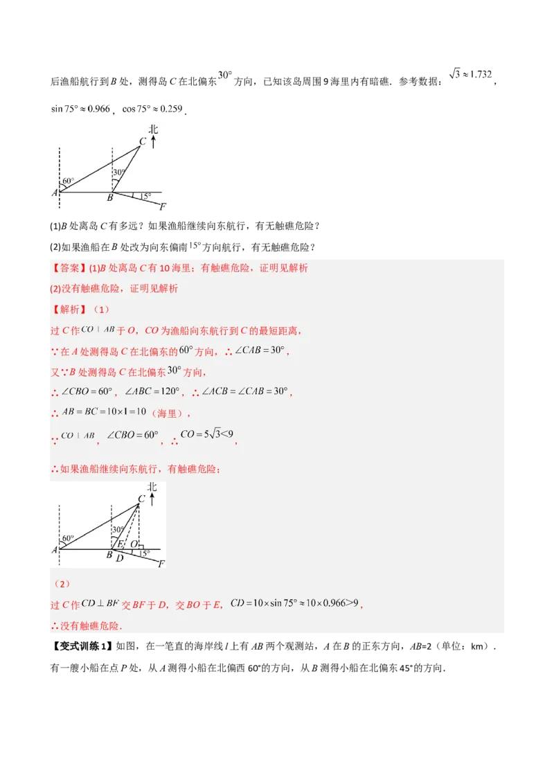 专题07解直角三角形的三种实际应用（解析版）_初中数学人教版_9下-初中数学人教版_07专项讲练_压轴必考2022-2023学年九年级数学压轴题攻略（人教版）_下册