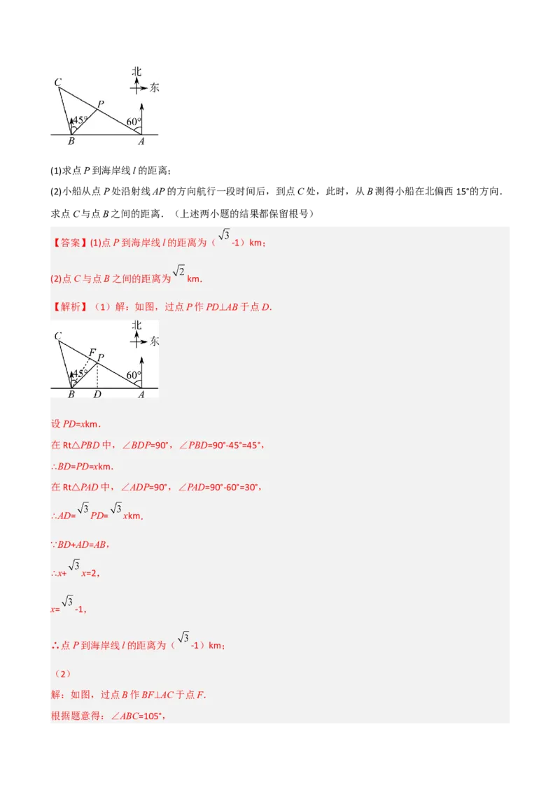 专题07解直角三角形的三种实际应用（解析版）_初中数学人教版_9下-初中数学人教版_07专项讲练_压轴必考2022-2023学年九年级数学压轴题攻略（人教版）_下册