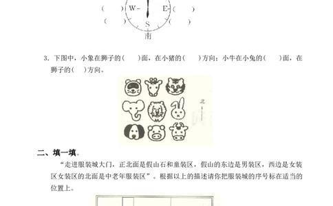 认识东南、东北、西南、西北习题(带答案)_二年级数学下册（苏教版）_第四套_全套教学资源_苏二数下其他试卷+重点讲练_三认识方向_课时练习及单元测试