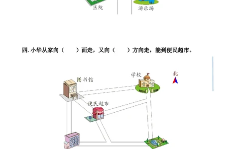 认识东南、东北、西南、西北习题(带答案)_二年级数学下册（苏教版）_第四套_全套教学资源_苏二数下其他试卷+重点讲练_三认识方向_课时练习及单元测试
