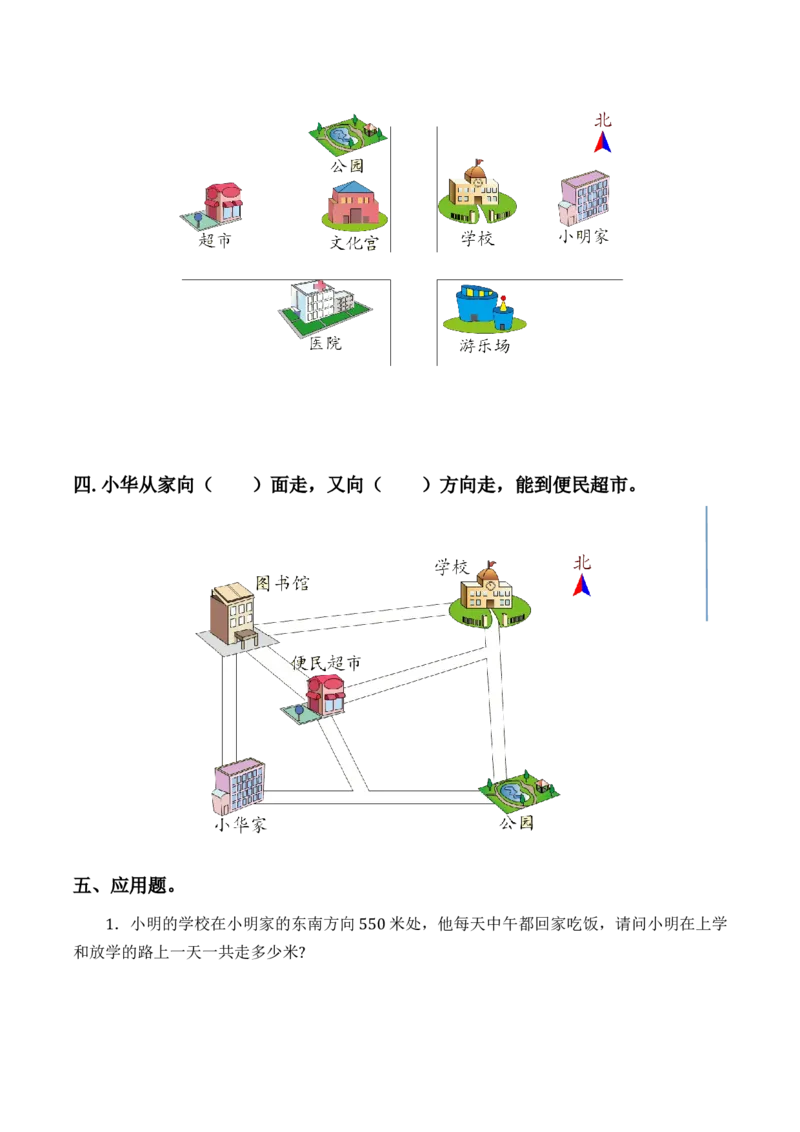 认识东南、东北、西南、西北习题(带答案)_二年级数学下册（苏教版）_第四套_全套教学资源_苏二数下其他试卷+重点讲练_三认识方向_课时练习及单元测试