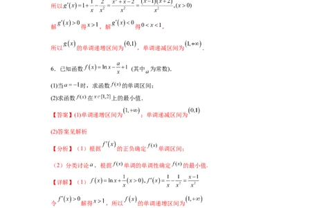 考点巩固卷06利用导数研究函数的单调性、极值和最值（八大考点）（解析版）_2.2025数学总复习_2025年新高考资料_一轮复习_2025年高考数学一轮复习考点通关卷（新高考通用）