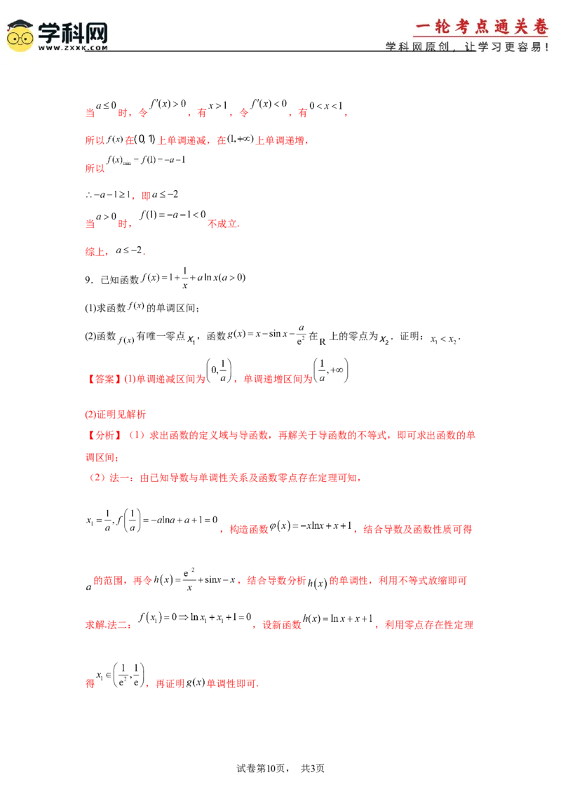 考点巩固卷06利用导数研究函数的单调性、极值和最值（八大考点）（解析版）_2.2025数学总复习_2025年新高考资料_一轮复习_2025年高考数学一轮复习考点通关卷（新高考通用）