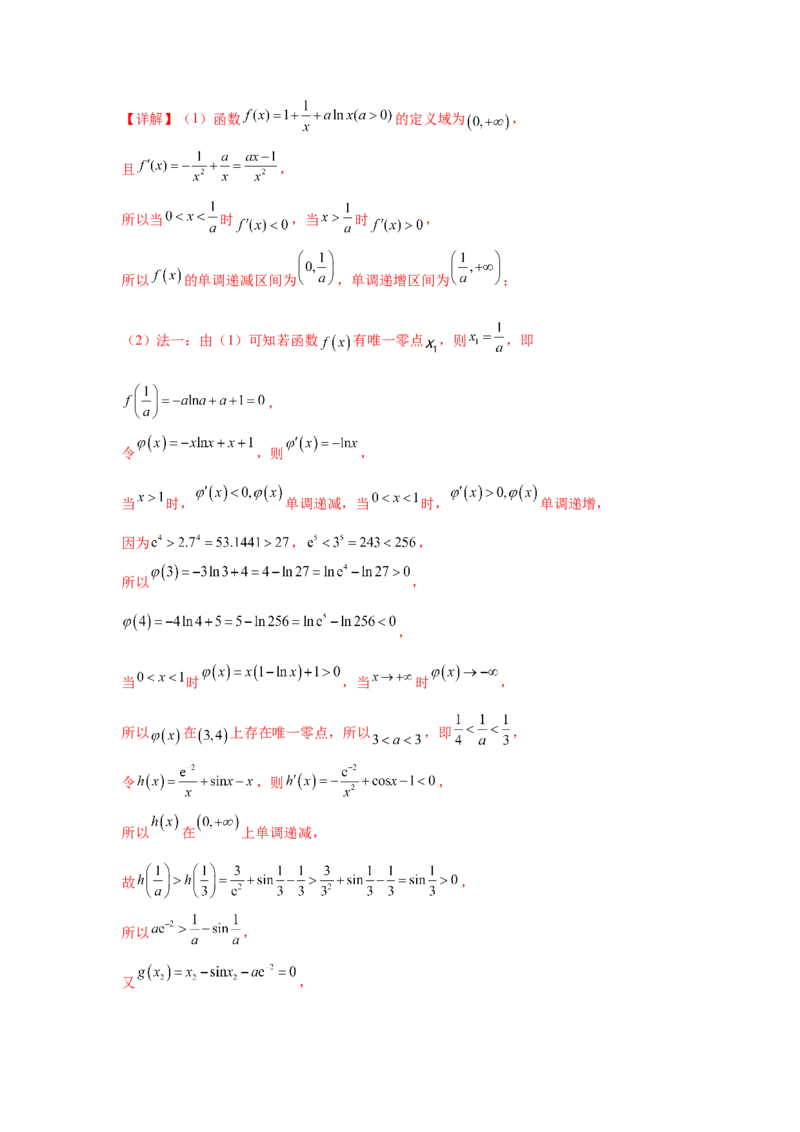 考点巩固卷06利用导数研究函数的单调性、极值和最值（八大考点）（解析版）_2.2025数学总复习_2025年新高考资料_一轮复习_2025年高考数学一轮复习考点通关卷（新高考通用）