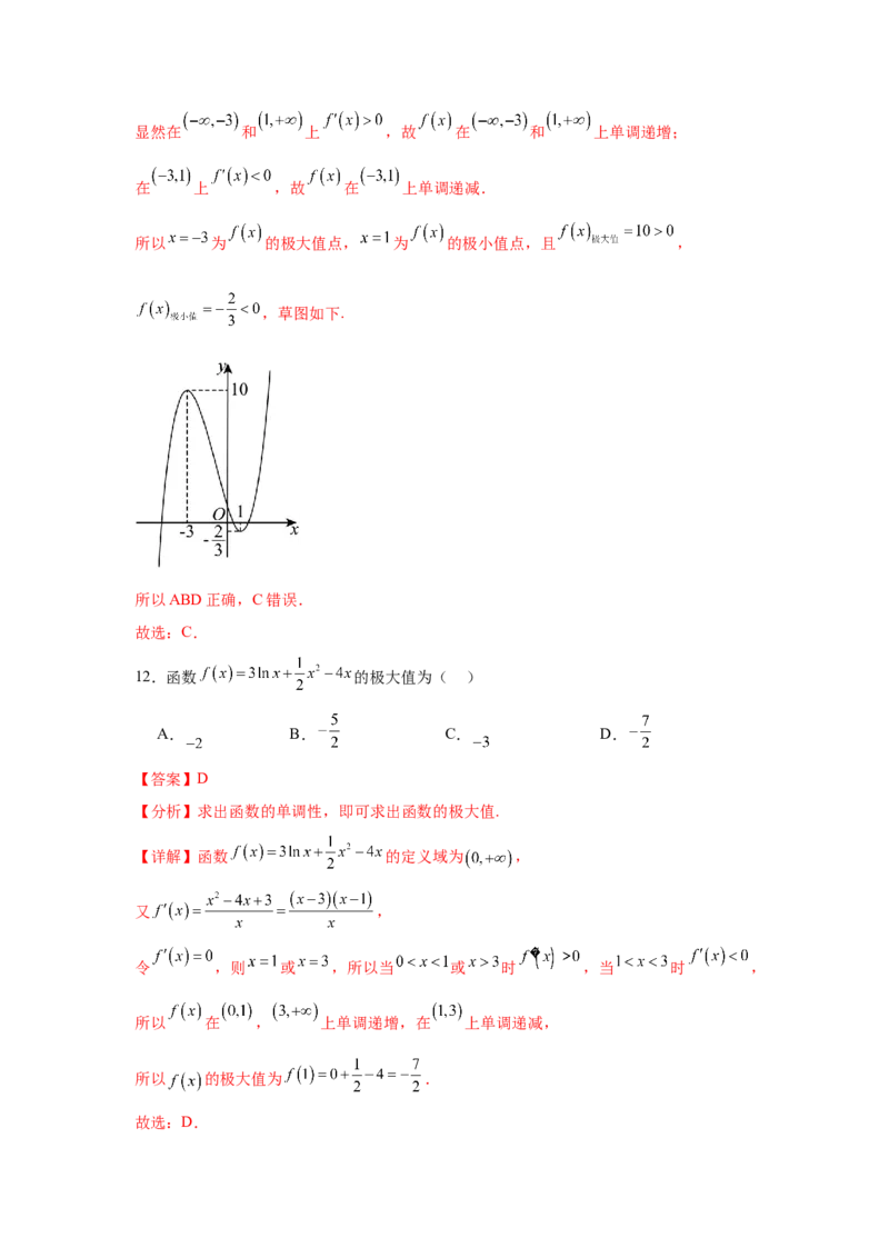 考点巩固卷06利用导数研究函数的单调性、极值和最值（八大考点）（解析版）_2.2025数学总复习_2025年新高考资料_一轮复习_2025年高考数学一轮复习考点通关卷（新高考通用）