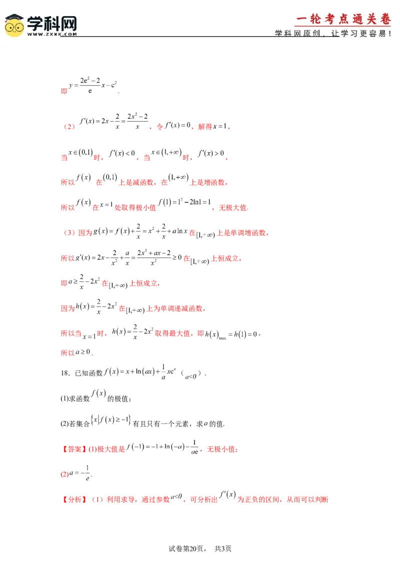 考点巩固卷06利用导数研究函数的单调性、极值和最值（八大考点）（解析版）_2.2025数学总复习_2025年新高考资料_一轮复习_2025年高考数学一轮复习考点通关卷（新高考通用）