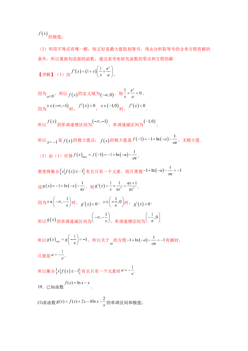考点巩固卷06利用导数研究函数的单调性、极值和最值（八大考点）（解析版）_2.2025数学总复习_2025年新高考资料_一轮复习_2025年高考数学一轮复习考点通关卷（新高考通用）
