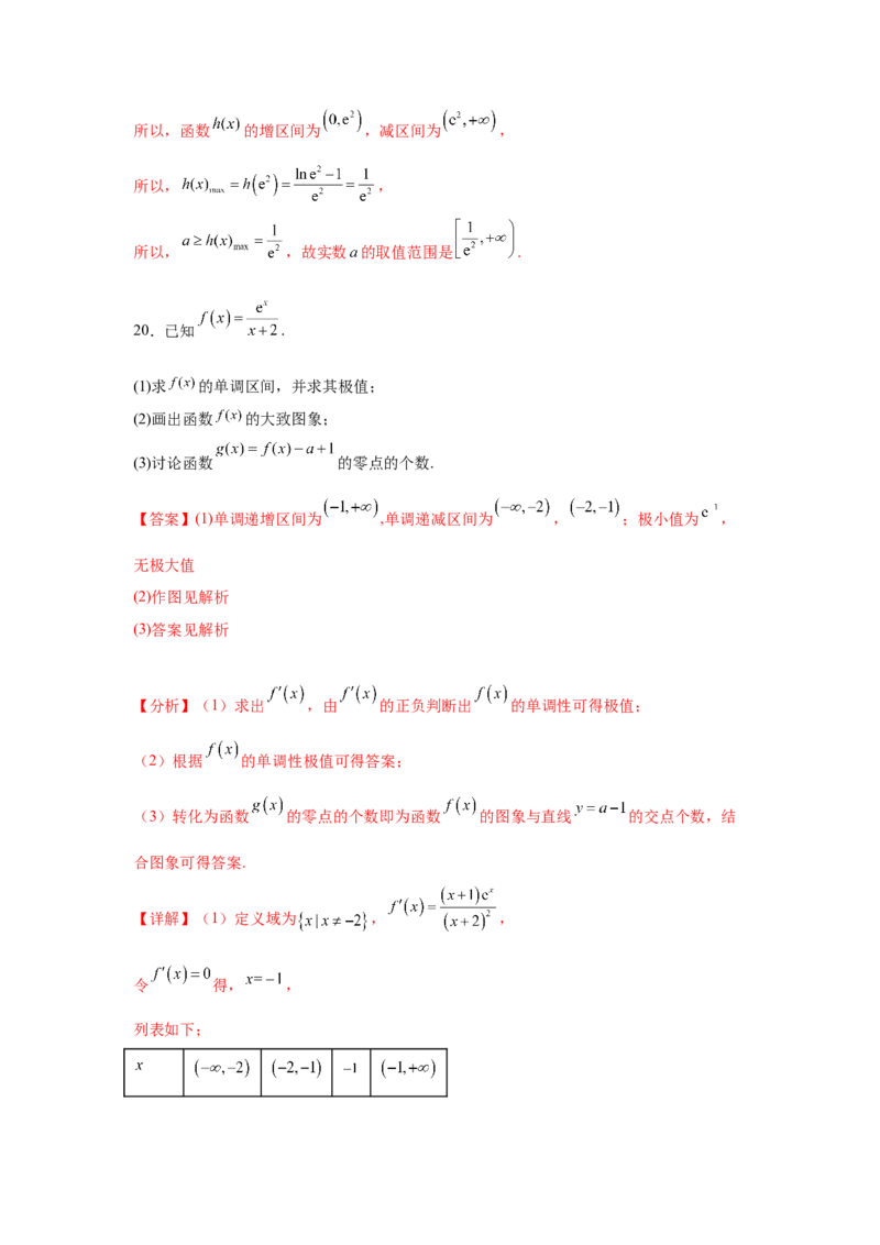 考点巩固卷06利用导数研究函数的单调性、极值和最值（八大考点）（解析版）_2.2025数学总复习_2025年新高考资料_一轮复习_2025年高考数学一轮复习考点通关卷（新高考通用）