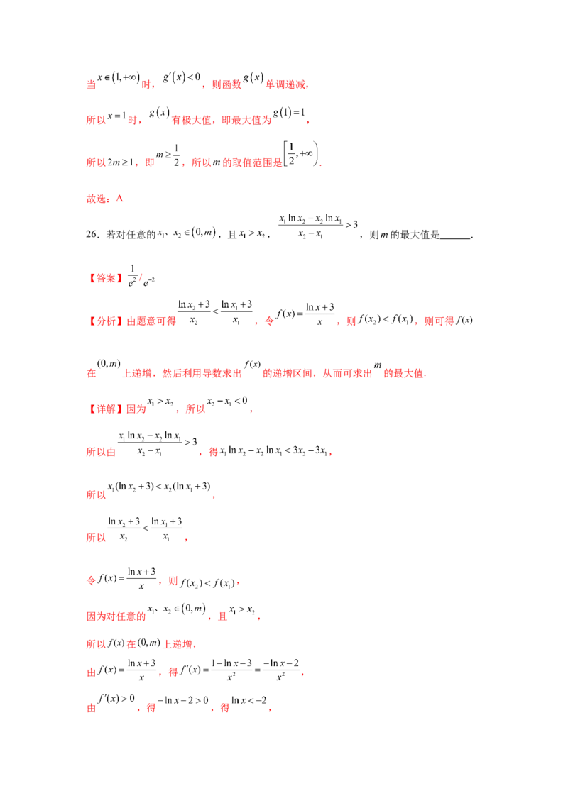 考点巩固卷06利用导数研究函数的单调性、极值和最值（八大考点）（解析版）_2.2025数学总复习_2025年新高考资料_一轮复习_2025年高考数学一轮复习考点通关卷（新高考通用）