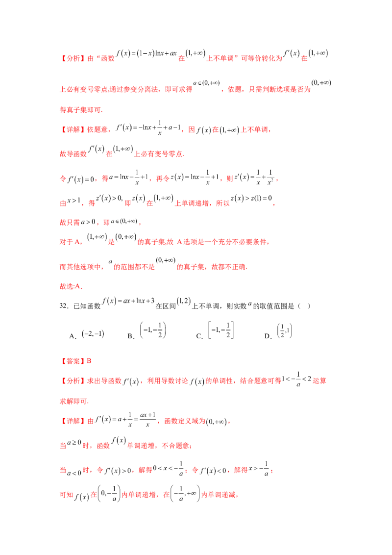 考点巩固卷06利用导数研究函数的单调性、极值和最值（八大考点）（解析版）_2.2025数学总复习_2025年新高考资料_一轮复习_2025年高考数学一轮复习考点通关卷（新高考通用）
