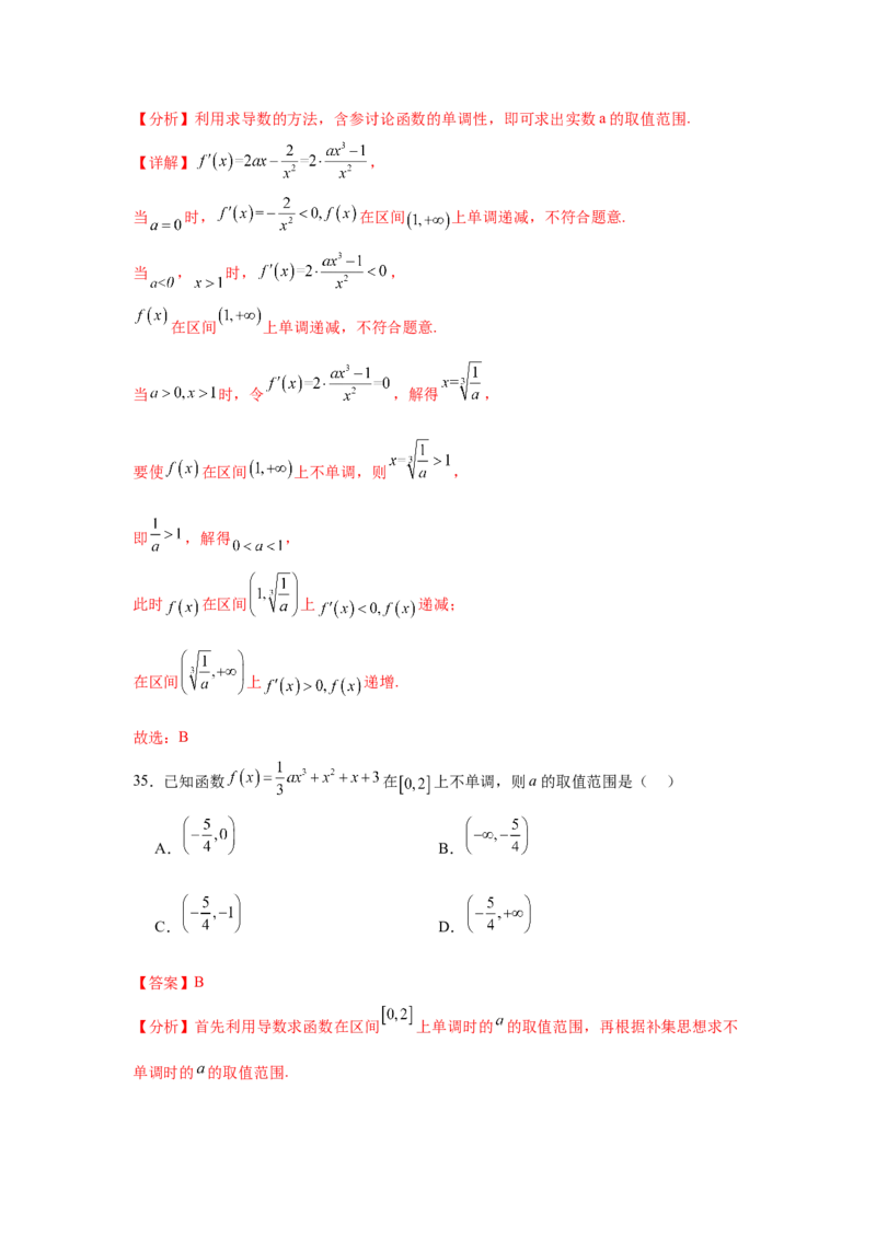 考点巩固卷06利用导数研究函数的单调性、极值和最值（八大考点）（解析版）_2.2025数学总复习_2025年新高考资料_一轮复习_2025年高考数学一轮复习考点通关卷（新高考通用）