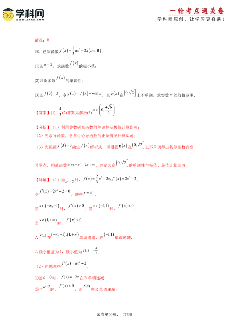 考点巩固卷06利用导数研究函数的单调性、极值和最值（八大考点）（解析版）_2.2025数学总复习_2025年新高考资料_一轮复习_2025年高考数学一轮复习考点通关卷（新高考通用）