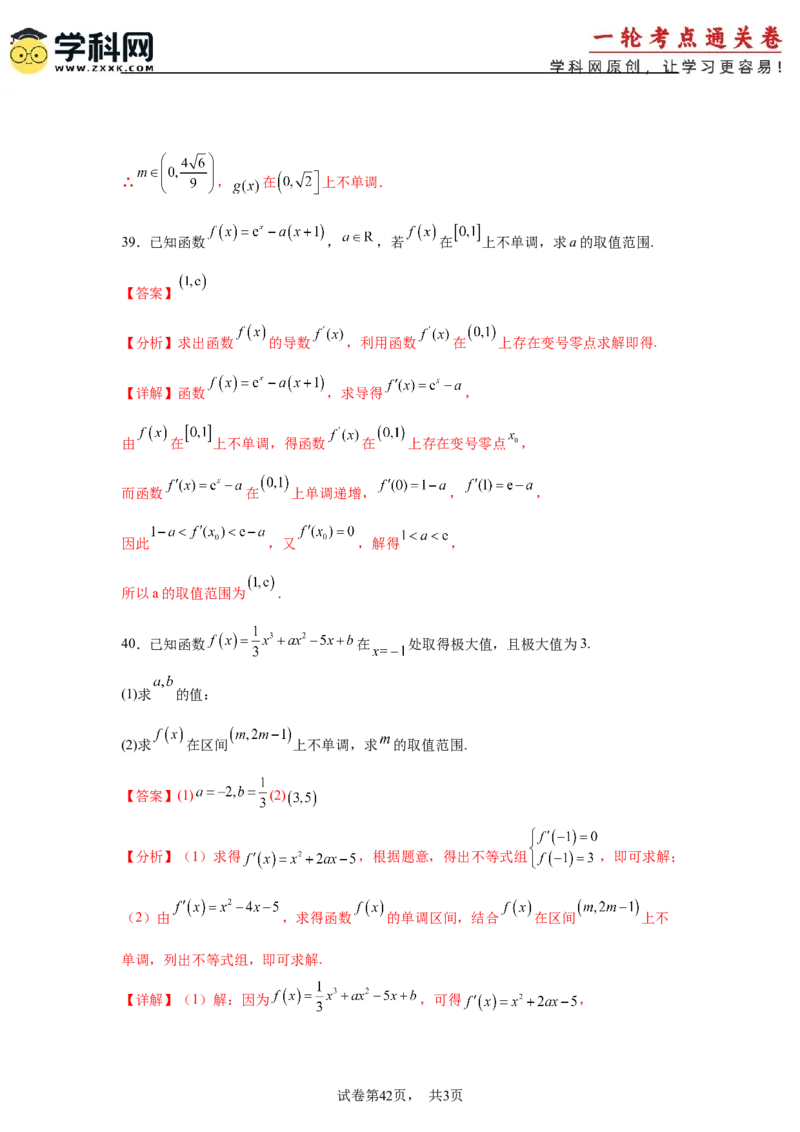 考点巩固卷06利用导数研究函数的单调性、极值和最值（八大考点）（解析版）_2.2025数学总复习_2025年新高考资料_一轮复习_2025年高考数学一轮复习考点通关卷（新高考通用）