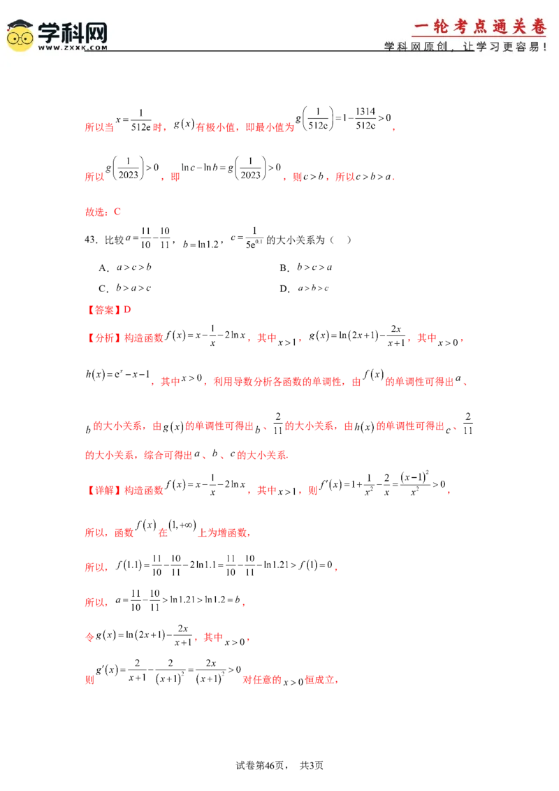 考点巩固卷06利用导数研究函数的单调性、极值和最值（八大考点）（解析版）_2.2025数学总复习_2025年新高考资料_一轮复习_2025年高考数学一轮复习考点通关卷（新高考通用）