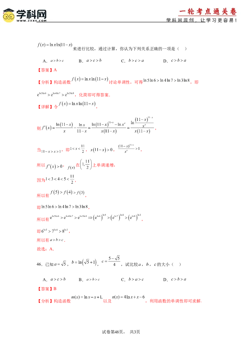 考点巩固卷06利用导数研究函数的单调性、极值和最值（八大考点）（解析版）_2.2025数学总复习_2025年新高考资料_一轮复习_2025年高考数学一轮复习考点通关卷（新高考通用）