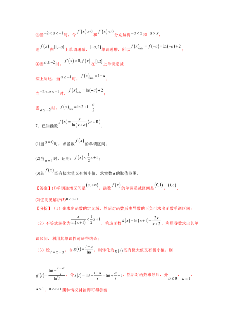 考点巩固卷06利用导数研究函数的单调性、极值和最值（八大考点）（解析版）_2.2025数学总复习_2025年新高考资料_一轮复习_2025年高考数学一轮复习考点通关卷（新高考通用）