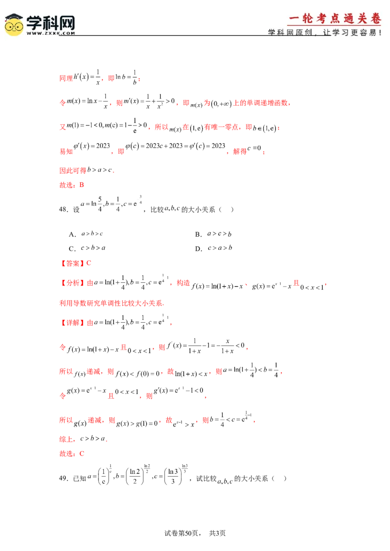 考点巩固卷06利用导数研究函数的单调性、极值和最值（八大考点）（解析版）_2.2025数学总复习_2025年新高考资料_一轮复习_2025年高考数学一轮复习考点通关卷（新高考通用）