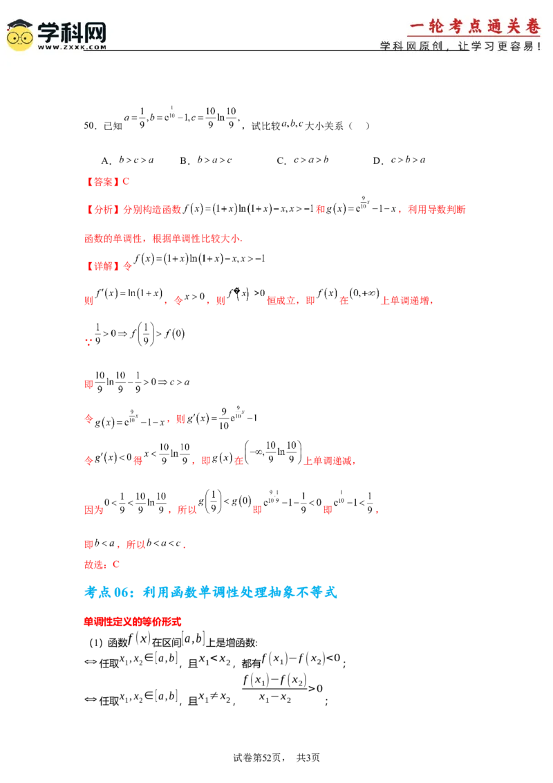 考点巩固卷06利用导数研究函数的单调性、极值和最值（八大考点）（解析版）_2.2025数学总复习_2025年新高考资料_一轮复习_2025年高考数学一轮复习考点通关卷（新高考通用）