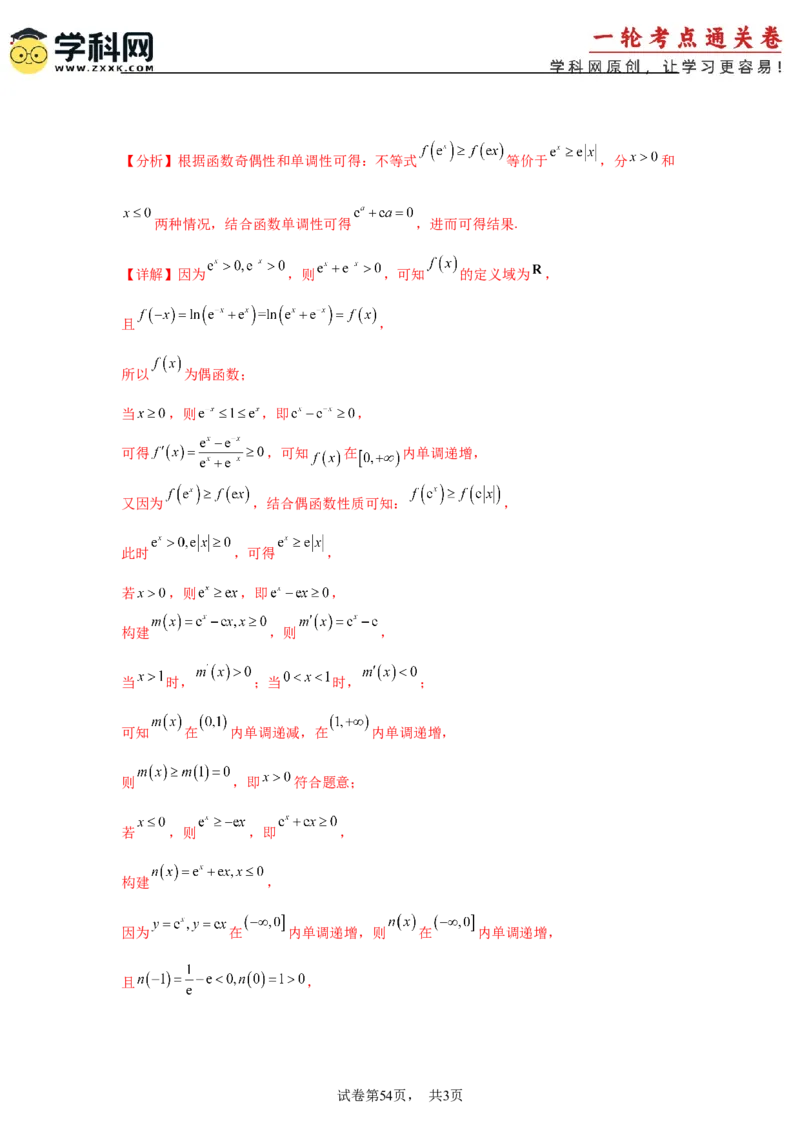 考点巩固卷06利用导数研究函数的单调性、极值和最值（八大考点）（解析版）_2.2025数学总复习_2025年新高考资料_一轮复习_2025年高考数学一轮复习考点通关卷（新高考通用）
