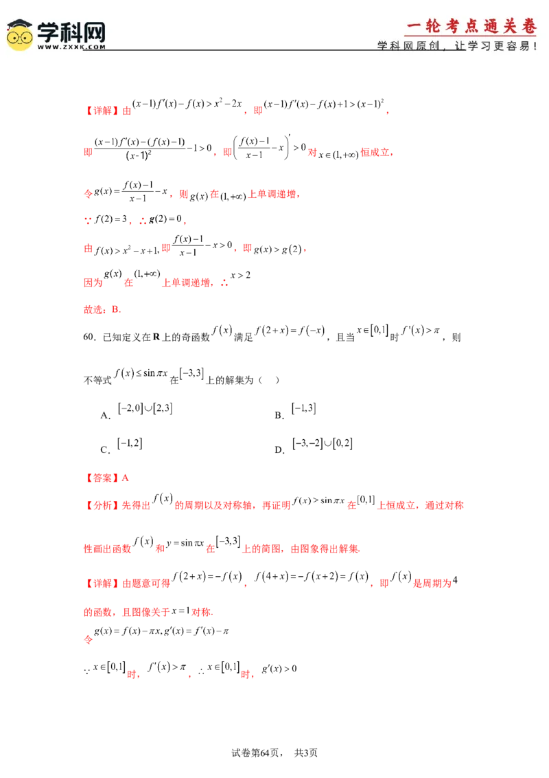 考点巩固卷06利用导数研究函数的单调性、极值和最值（八大考点）（解析版）_2.2025数学总复习_2025年新高考资料_一轮复习_2025年高考数学一轮复习考点通关卷（新高考通用）