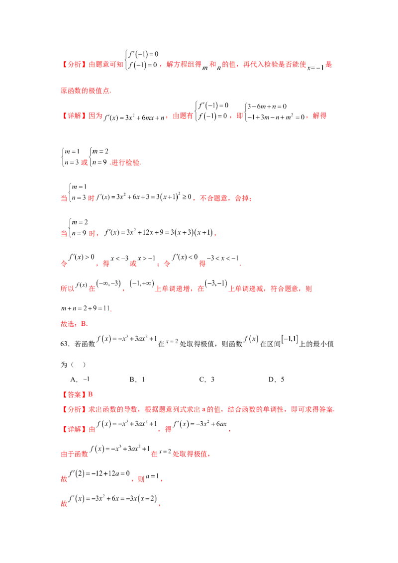 考点巩固卷06利用导数研究函数的单调性、极值和最值（八大考点）（解析版）_2.2025数学总复习_2025年新高考资料_一轮复习_2025年高考数学一轮复习考点通关卷（新高考通用）