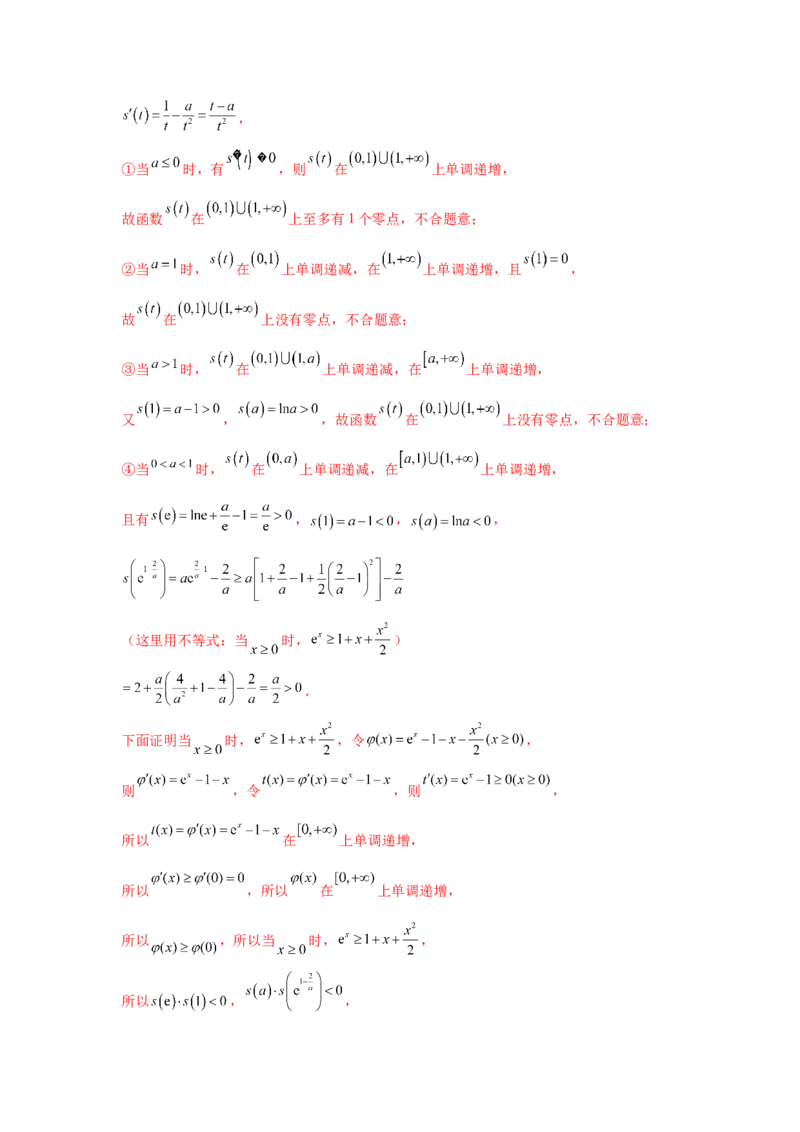 考点巩固卷06利用导数研究函数的单调性、极值和最值（八大考点）（解析版）_2.2025数学总复习_2025年新高考资料_一轮复习_2025年高考数学一轮复习考点通关卷（新高考通用）