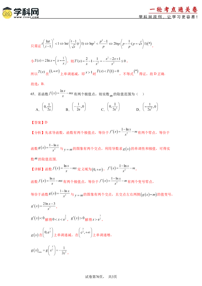 考点巩固卷06利用导数研究函数的单调性、极值和最值（八大考点）（解析版）_2.2025数学总复习_2025年新高考资料_一轮复习_2025年高考数学一轮复习考点通关卷（新高考通用）