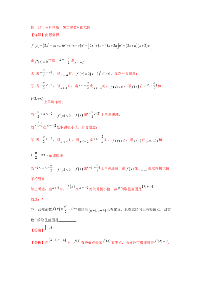 考点巩固卷06利用导数研究函数的单调性、极值和最值（八大考点）（解析版）_2.2025数学总复习_2025年新高考资料_一轮复习_2025年高考数学一轮复习考点通关卷（新高考通用）