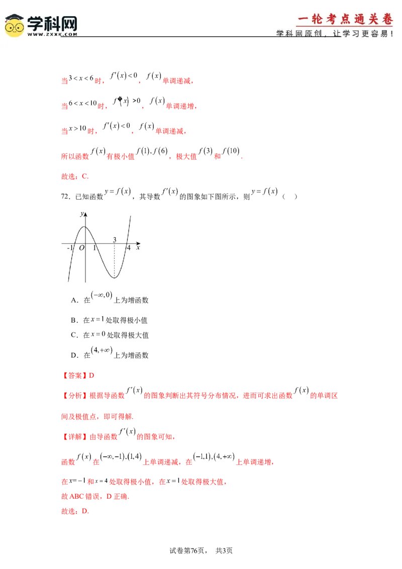 考点巩固卷06利用导数研究函数的单调性、极值和最值（八大考点）（解析版）_2.2025数学总复习_2025年新高考资料_一轮复习_2025年高考数学一轮复习考点通关卷（新高考通用）