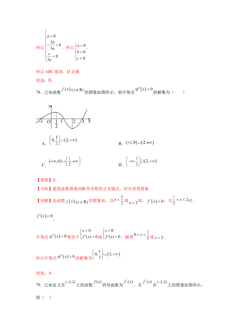 考点巩固卷06利用导数研究函数的单调性、极值和最值（八大考点）（解析版）_2.2025数学总复习_2025年新高考资料_一轮复习_2025年高考数学一轮复习考点通关卷（新高考通用）