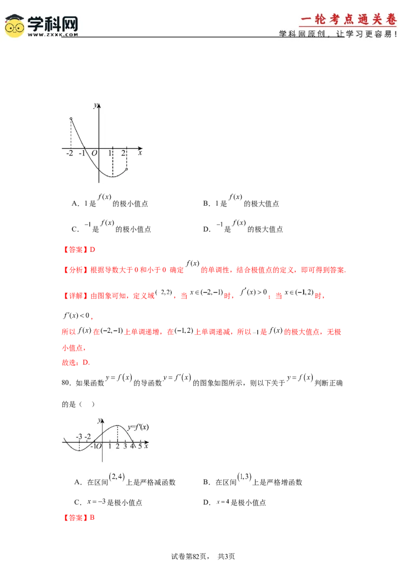 考点巩固卷06利用导数研究函数的单调性、极值和最值（八大考点）（解析版）_2.2025数学总复习_2025年新高考资料_一轮复习_2025年高考数学一轮复习考点通关卷（新高考通用）
