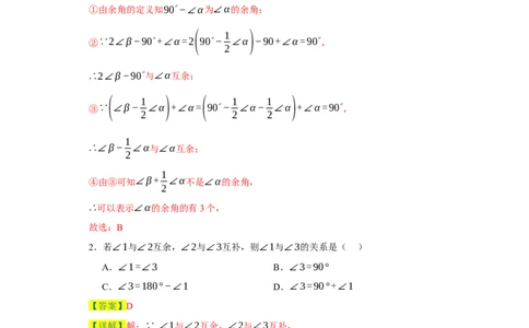 专题06期末核心考点强化练：单选100道（三十五大类）-2023-2024学年七年级数学上学期期末复习重难点突破（人教版）（解析版）_初中数学人教版_7上-初中数学人教版_06习题试卷