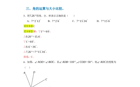 专题06期末核心考点强化练：单选100道（三十五大类）-2023-2024学年七年级数学上学期期末复习重难点突破（人教版）（解析版）_初中数学人教版_7上-初中数学人教版_06习题试卷