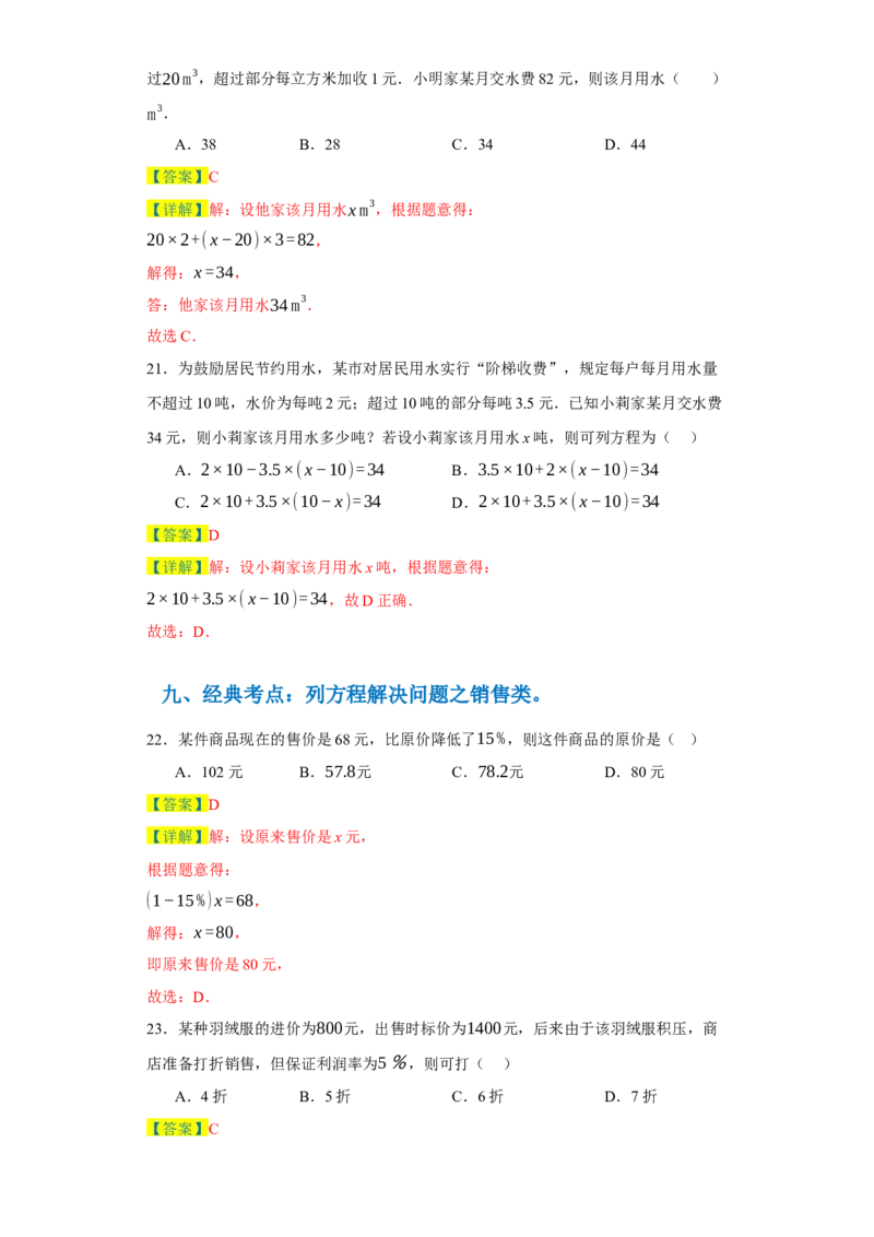 专题06期末核心考点强化练：单选100道（三十五大类）-2023-2024学年七年级数学上学期期末复习重难点突破（人教版）（解析版）_初中数学人教版_7上-初中数学人教版_06习题试卷