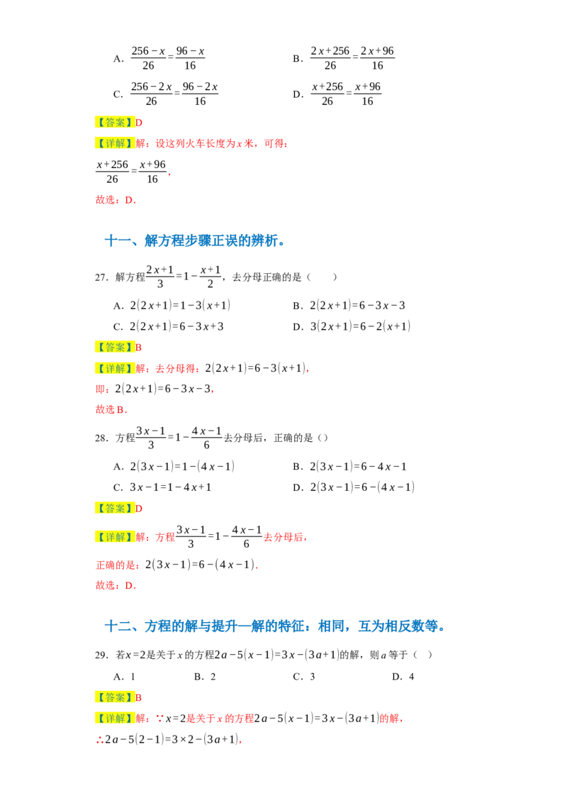 专题06期末核心考点强化练：单选100道（三十五大类）-2023-2024学年七年级数学上学期期末复习重难点突破（人教版）（解析版）_初中数学人教版_7上-初中数学人教版_06习题试卷