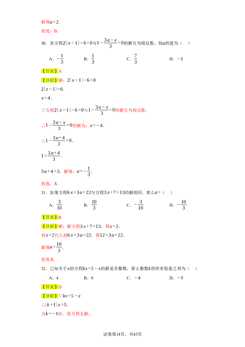 专题06期末核心考点强化练：单选100道（三十五大类）-2023-2024学年七年级数学上学期期末复习重难点突破（人教版）（解析版）_初中数学人教版_7上-初中数学人教版_06习题试卷