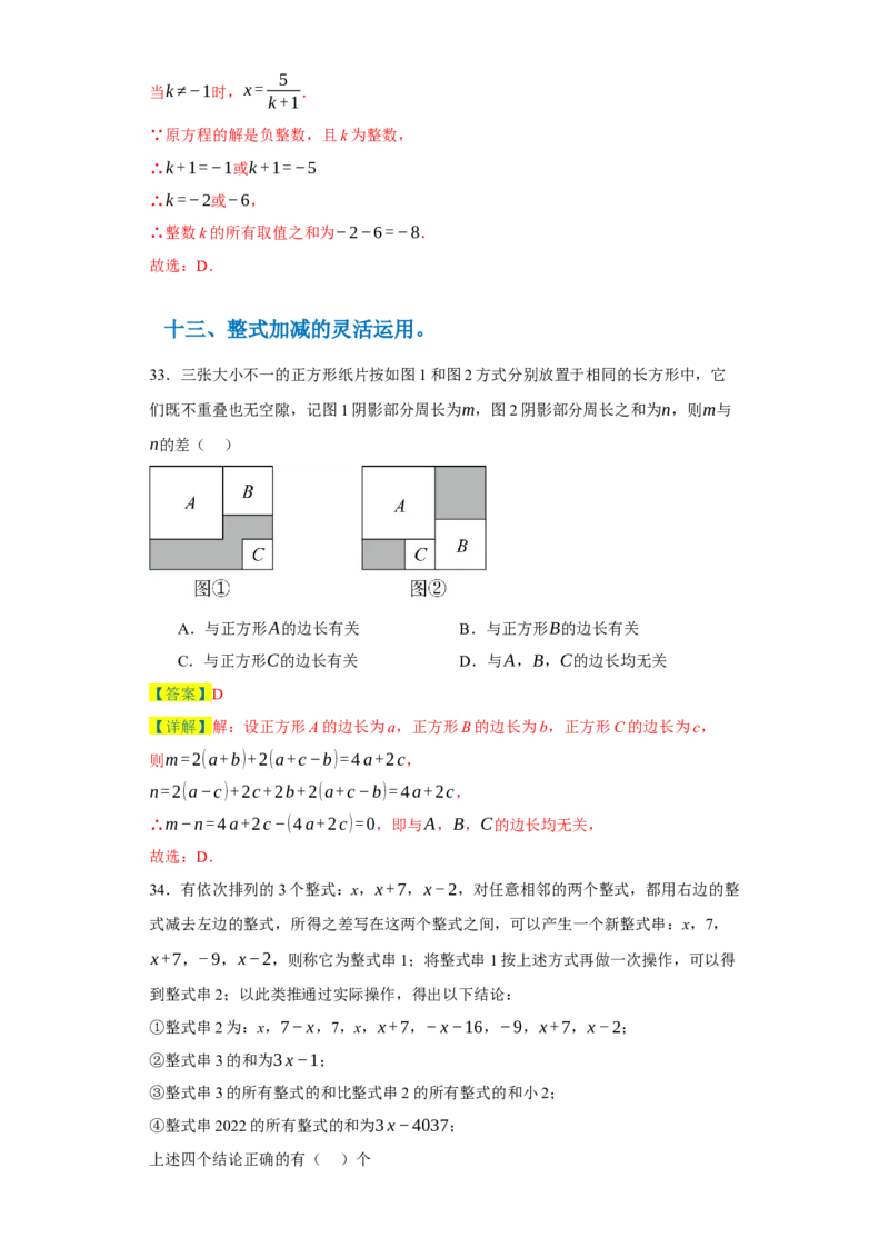 专题06期末核心考点强化练：单选100道（三十五大类）-2023-2024学年七年级数学上学期期末复习重难点突破（人教版）（解析版）_初中数学人教版_7上-初中数学人教版_06习题试卷